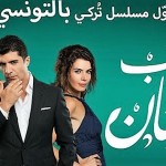 – Nessma-présente-en-avant-première-KLOUB-ERROMEN-1er-feuilleton-turc-en-dialecte-tunisien-00