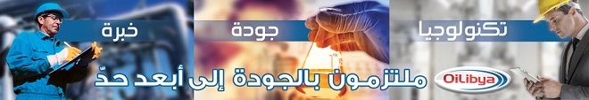 - OiLibya- L’année-2016-engagée-sous-le-label-Engagement Qualité-660-b