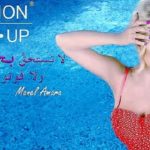 – Avec-FASHION-MAKE-UP-Pas-besoin-de-Boukhoukhou-ni-de-Photoshop-aurait-dit-Manel-Amara-0