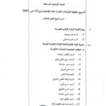 – AG-élective-du-CNOT-12 mars-41-candidats-dont-7-dames-et-une-vive-rivalité-entre-les-sortants-Boussayene-&-Hammami -01