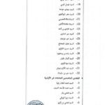 – AG-élective-du-CNOT-12 mars-41-candidats-dont-7-dames-et-une-vive-rivalité-entre-les-sortants-Boussayene-&-Hammami -02
