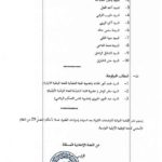 – AG-élective-du-CNOT-12 mars-41-candidats-dont-7-dames-et-une-vive-rivalité-entre-les-sortants-Boussayene-&-Hammami -03