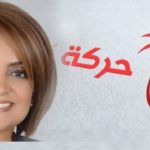 – Nidaa-Tounes-Leila-Ouled-Ali-députée-ARP