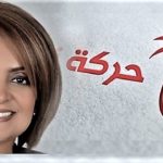– Nidaa-Tounes-Leila-Ouled-Ali-députée-ARP-2