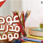 attijari-banque-rentrée scolaire