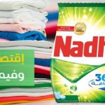 -Nadhif -tunisie-2