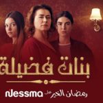 ramadan-2019-sur-nessma-les-feuilletons-tunisiens