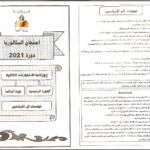 examen-nationaux-details