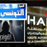 – Homosexualité & Bit Essyouda-f-El Hiwar et El Foundou devant la justice de la Haica