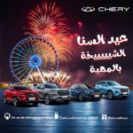 CHERY célèbre l’Aïd , offre exceptionnelle sur toute sa gamme ,CHERY 02