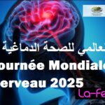 Journée Mondiale du Cerveau 2025-اليوم العالمي للصحة الدماغية