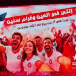 Tunisie Telecom et l’Étoile Sportive du Sahel renouent leur partenariat stratégique autour de la marque Étoile Mobile05