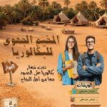 kebili-succes-de-la-2e-edition-du-camp-regional-baccalaureat-aux-frontieres-a-el-faouar-02