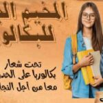 kebili-succes-de-la-2e-edition-du-camp-regional-baccalaureat-aux-frontieres-a-el-faouar-04
